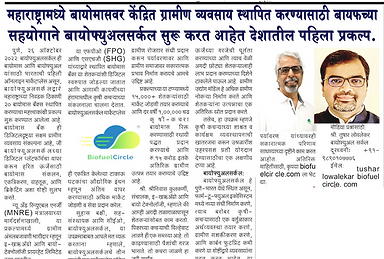 BiofuelCircle In Association With BAIF Commences Country’s First Project In Maharashtra